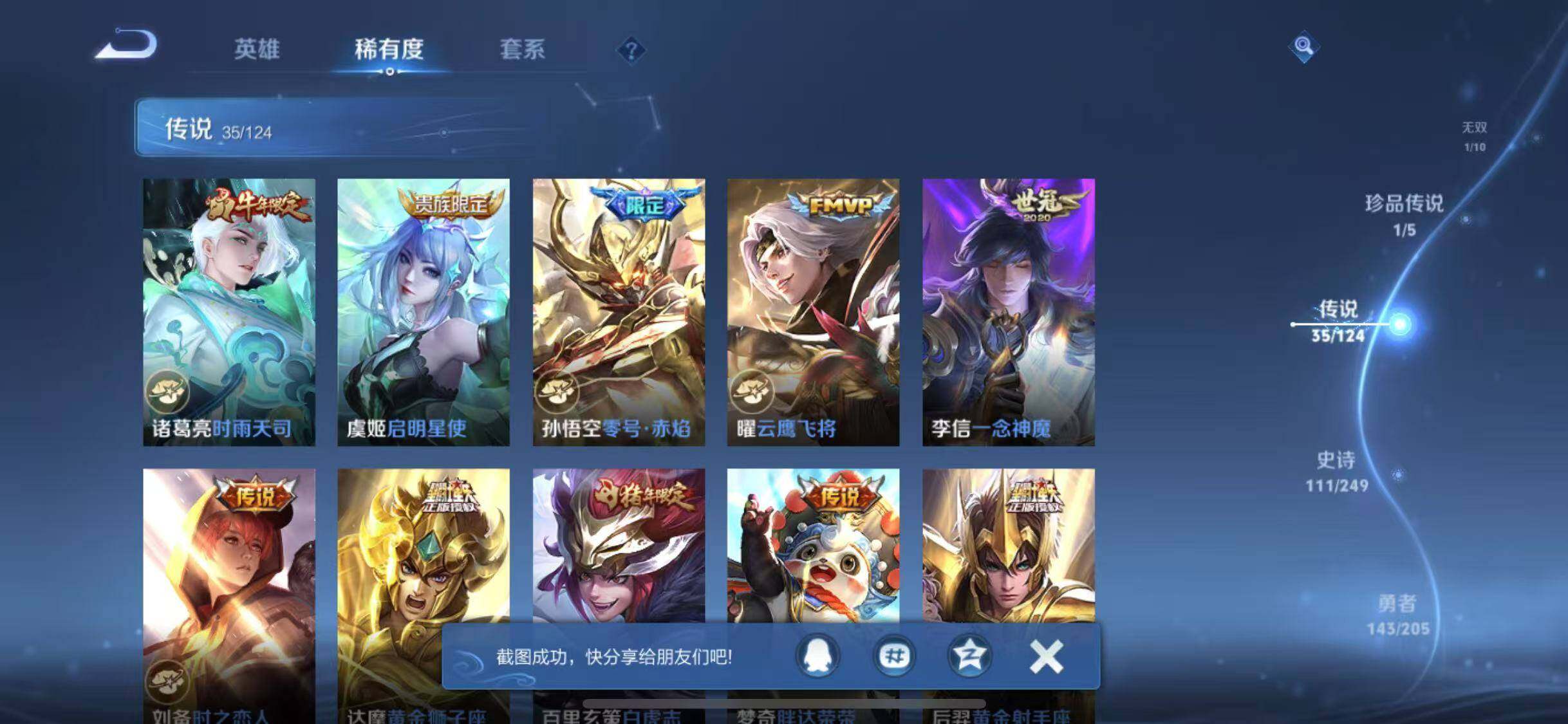 WZYXS3203223王者荣耀账号详情图10