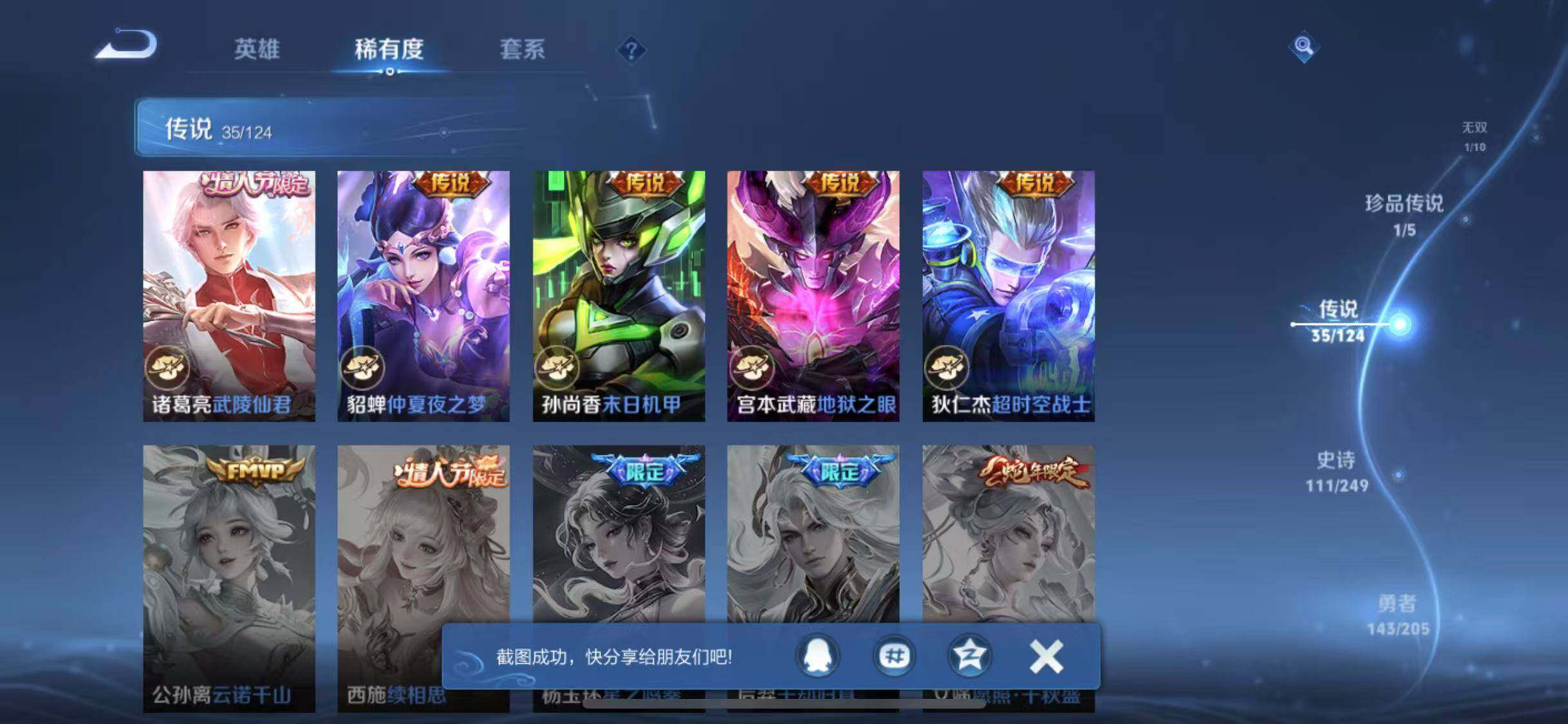 WZYXS3203223王者荣耀账号详情图11