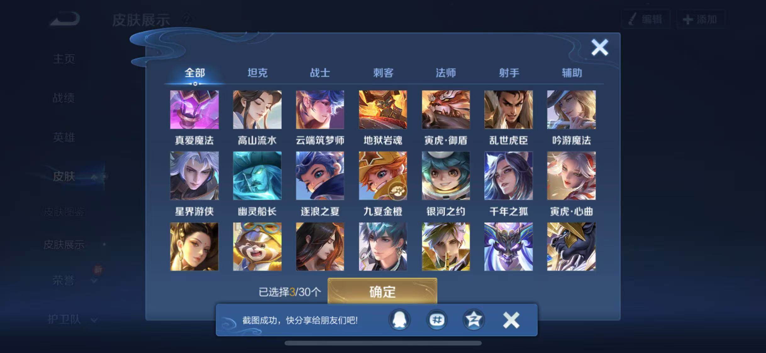 WZYXS3203223王者荣耀账号详情图14