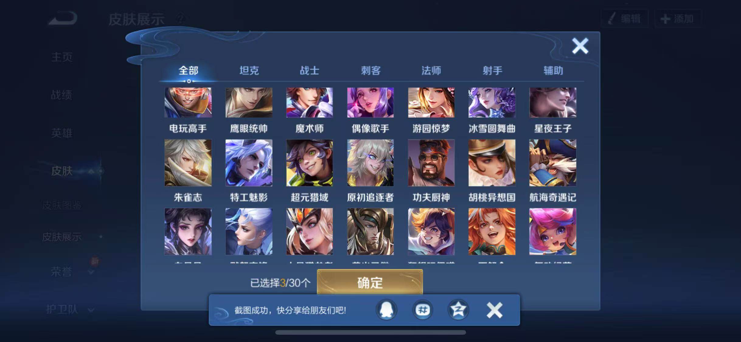 WZYXS3203223王者荣耀账号详情图15
