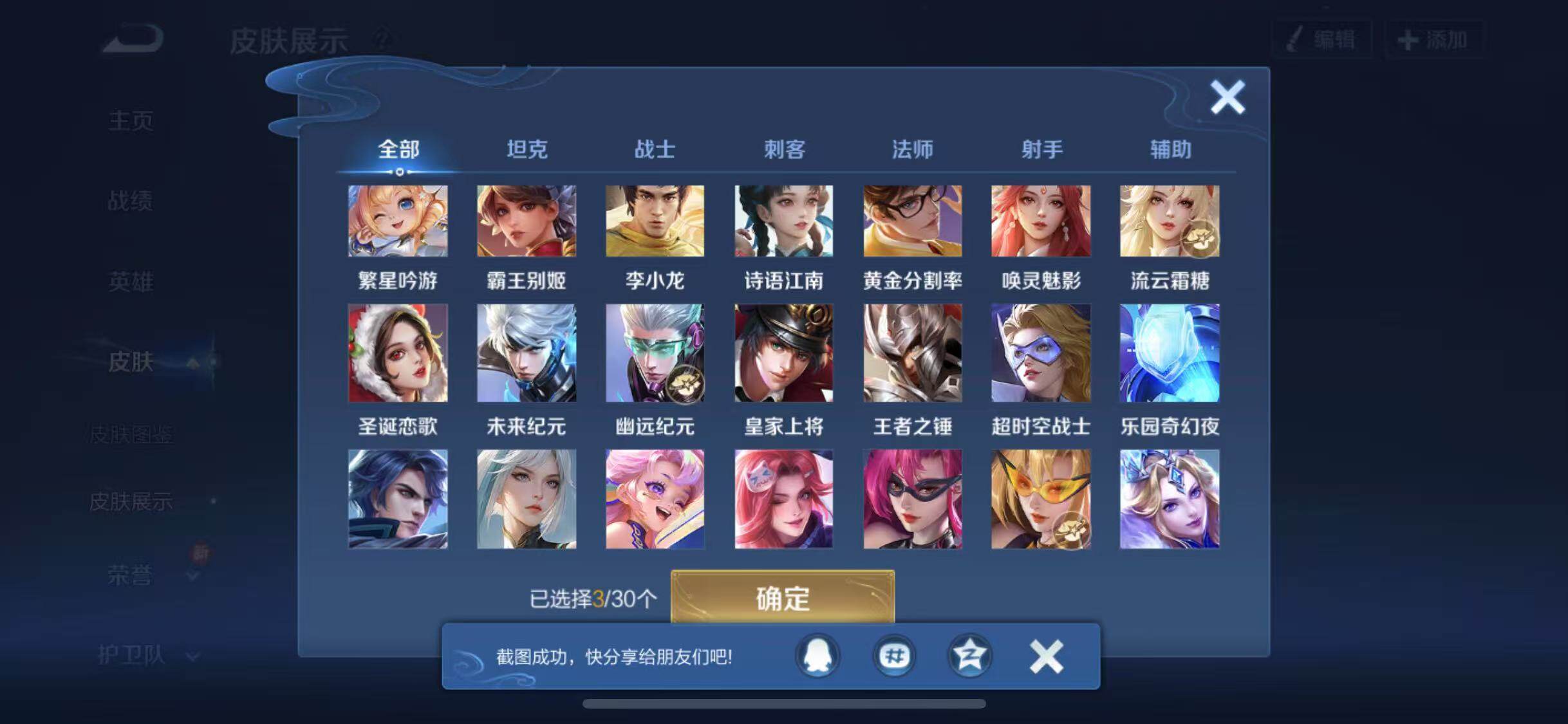 WZYXS3203223王者荣耀账号详情图16