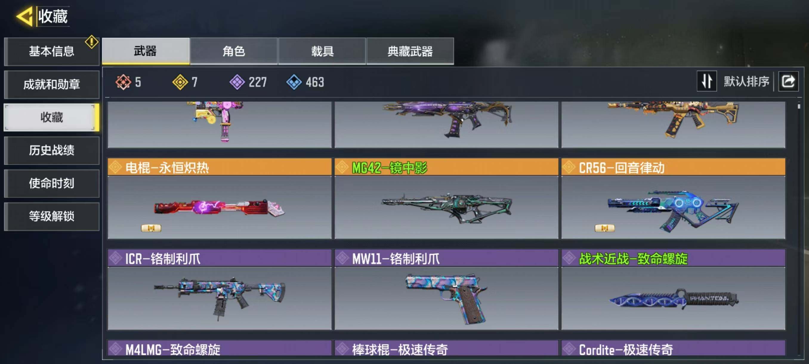 SMJZ32637使命召唤手游账号详情图2