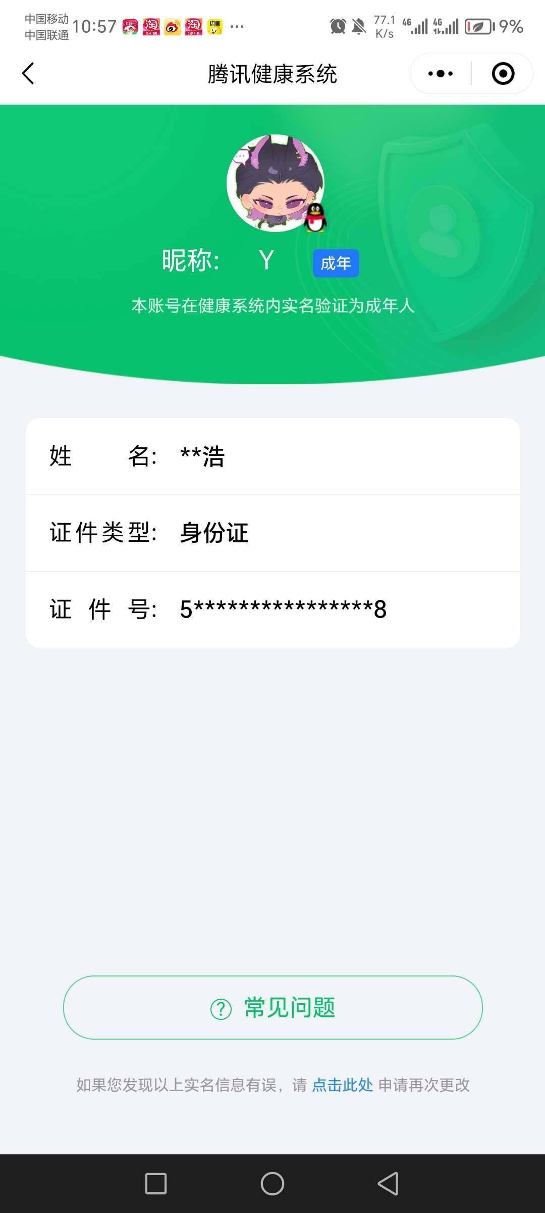 WZ03390484王者荣耀账号详情图5 WZ03390484王者荣耀账号详情图5