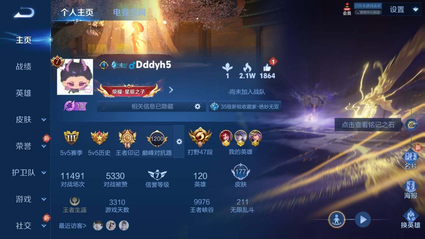 WZ03390484王者荣耀账号详情图6 WZ03390484王者荣耀账号详情图6