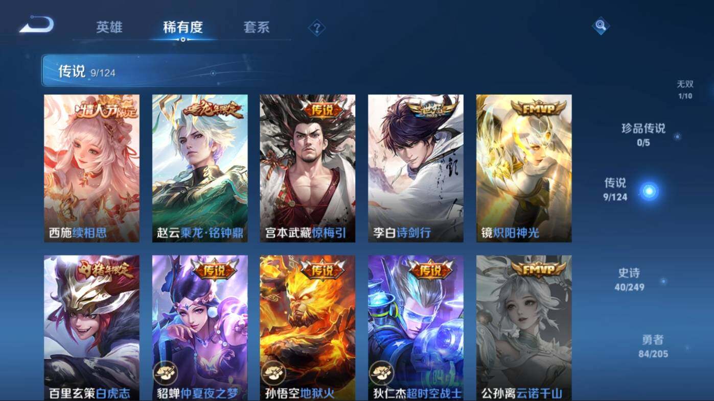 WZ03390484王者荣耀账号详情图11 WZ03390484王者荣耀账号详情图11