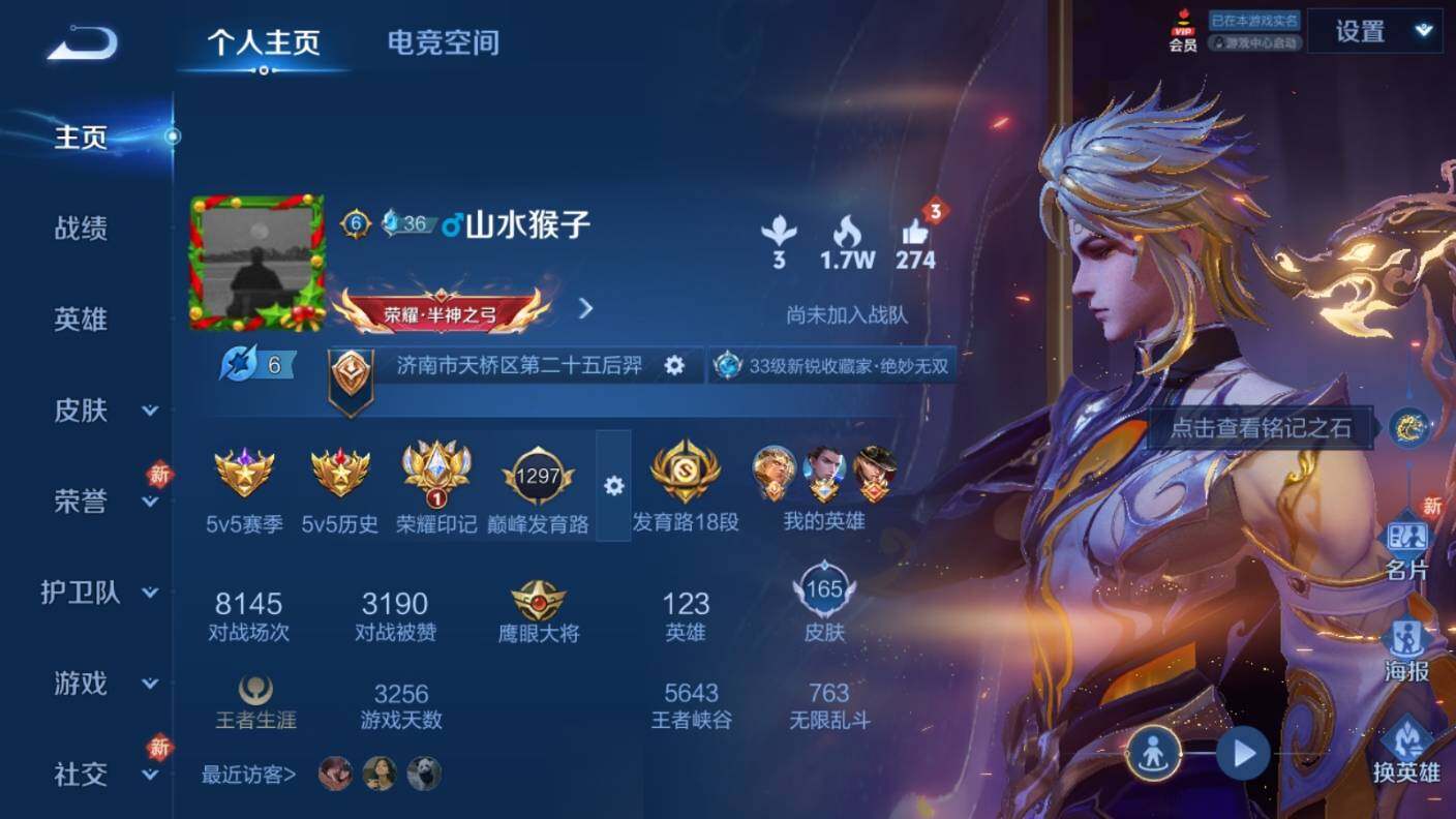 WZ03390453王者荣耀账号详情图5