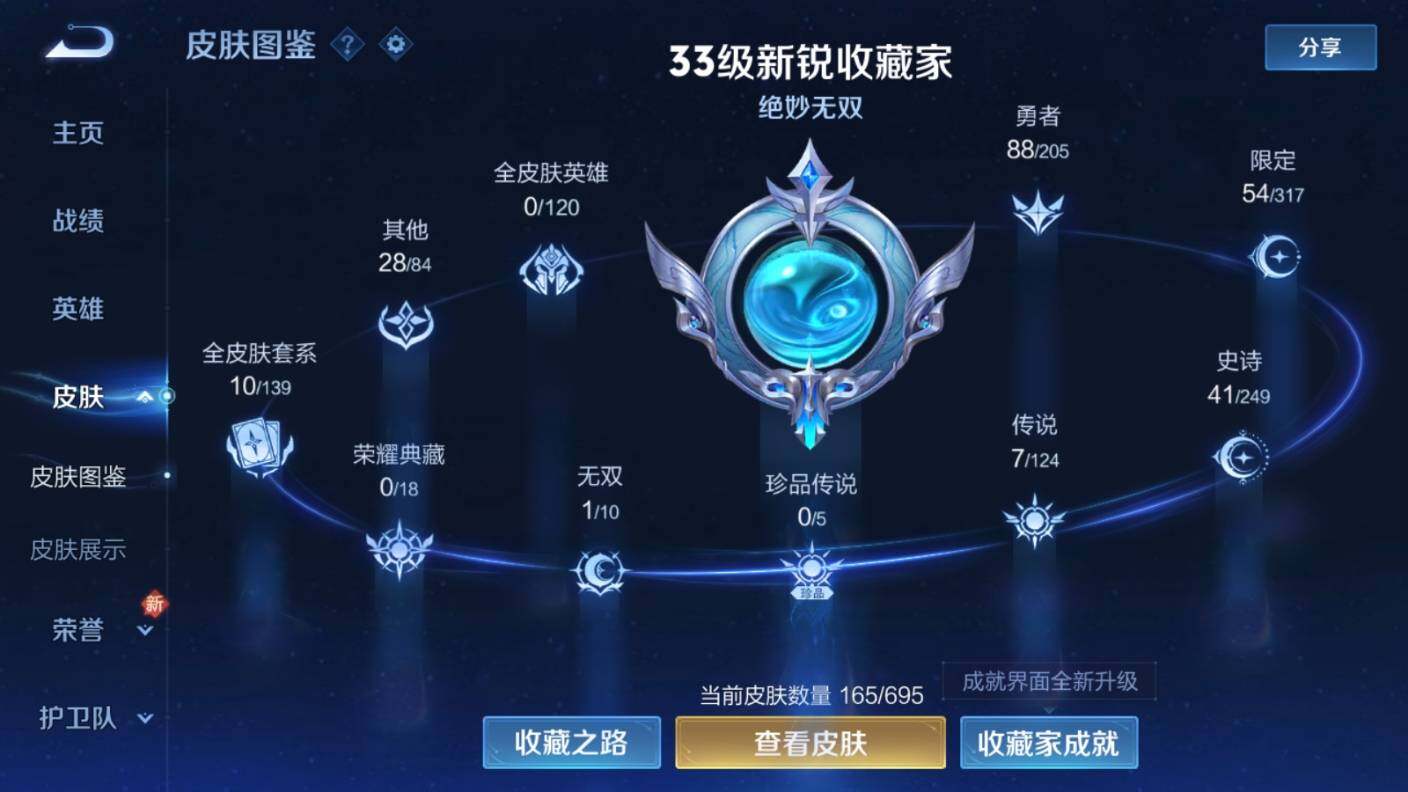 WZ03390453王者荣耀账号详情图7