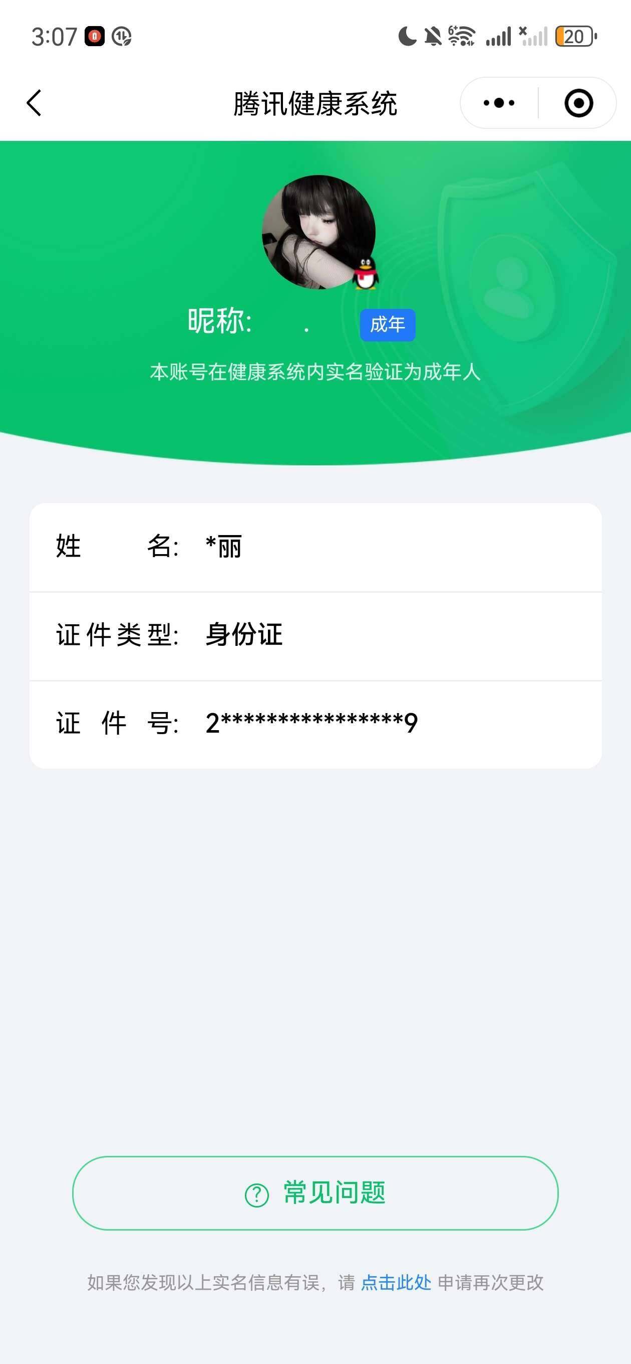 WZ03390432王者荣耀账号详情图6