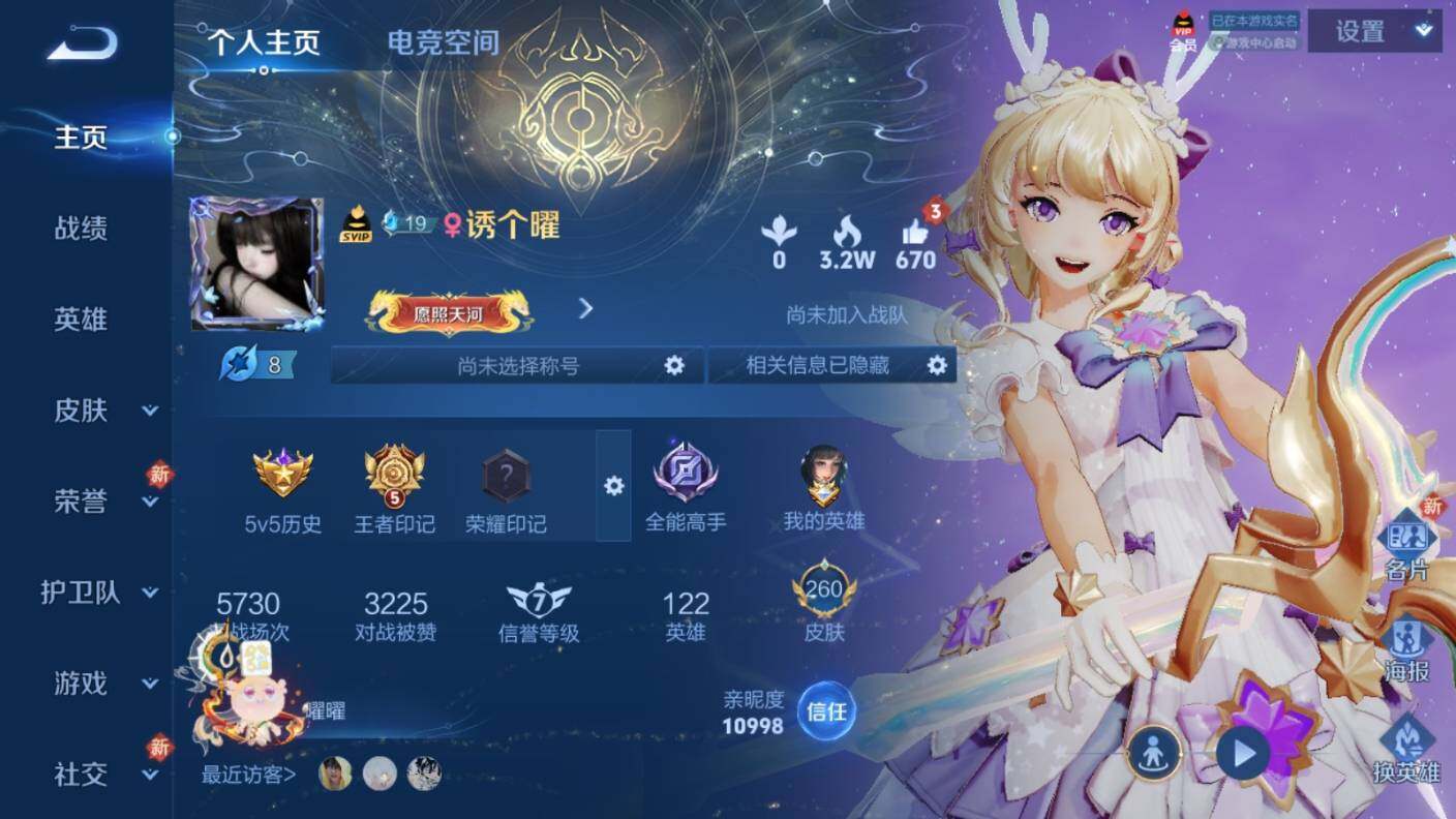 WZ03390432王者荣耀账号详情图7