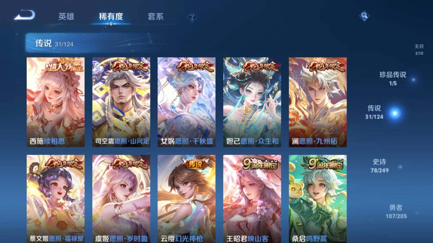 WZ03390432王者荣耀账号详情图13