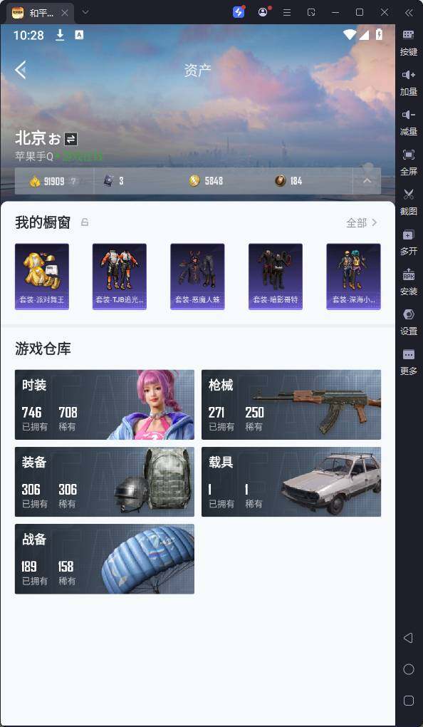 HPQM3127940和平精英账号详情图8