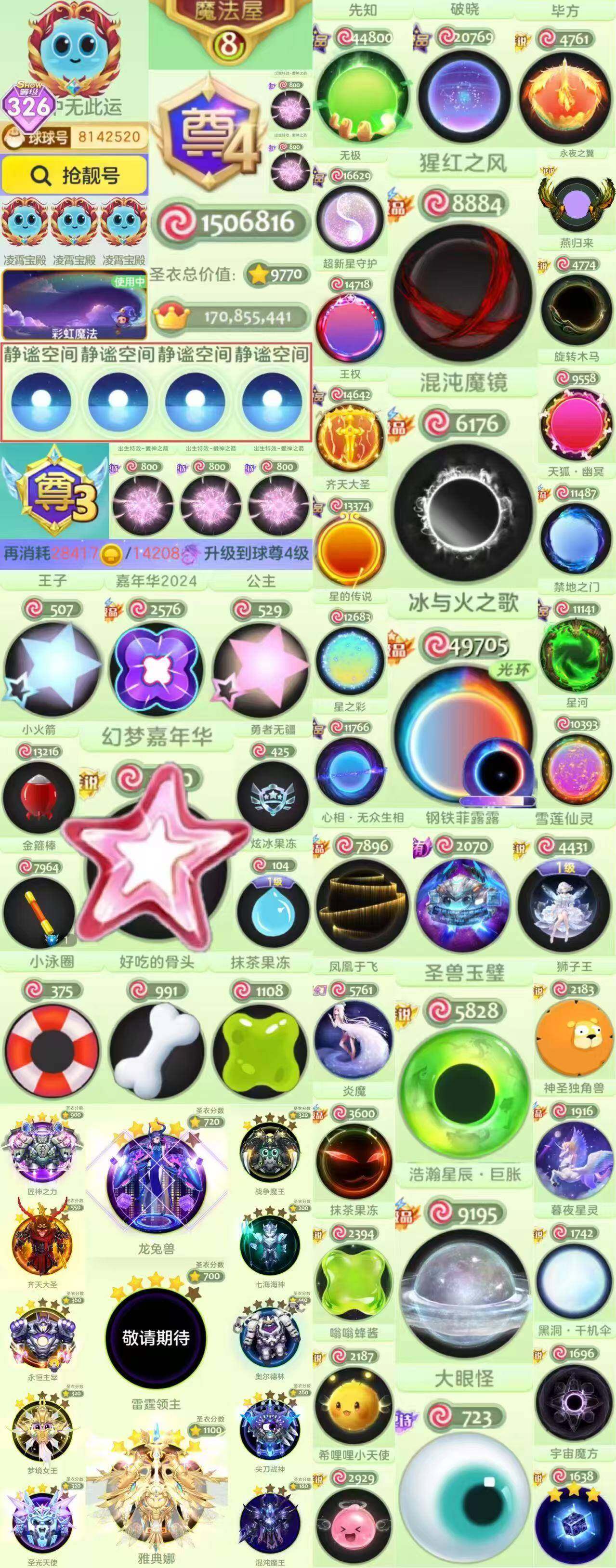 320秀 尊3 幻梦嘉年华 静谧空间王子公...