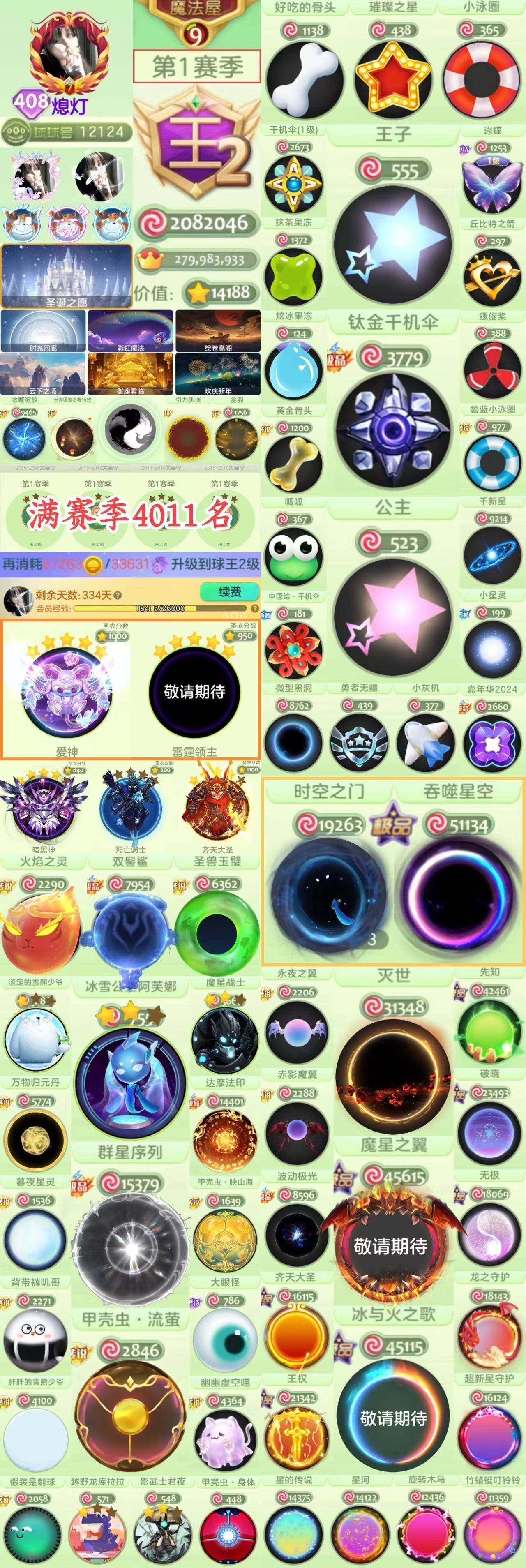 满赛季4011名 黑洞 时空 满赛季王子公主