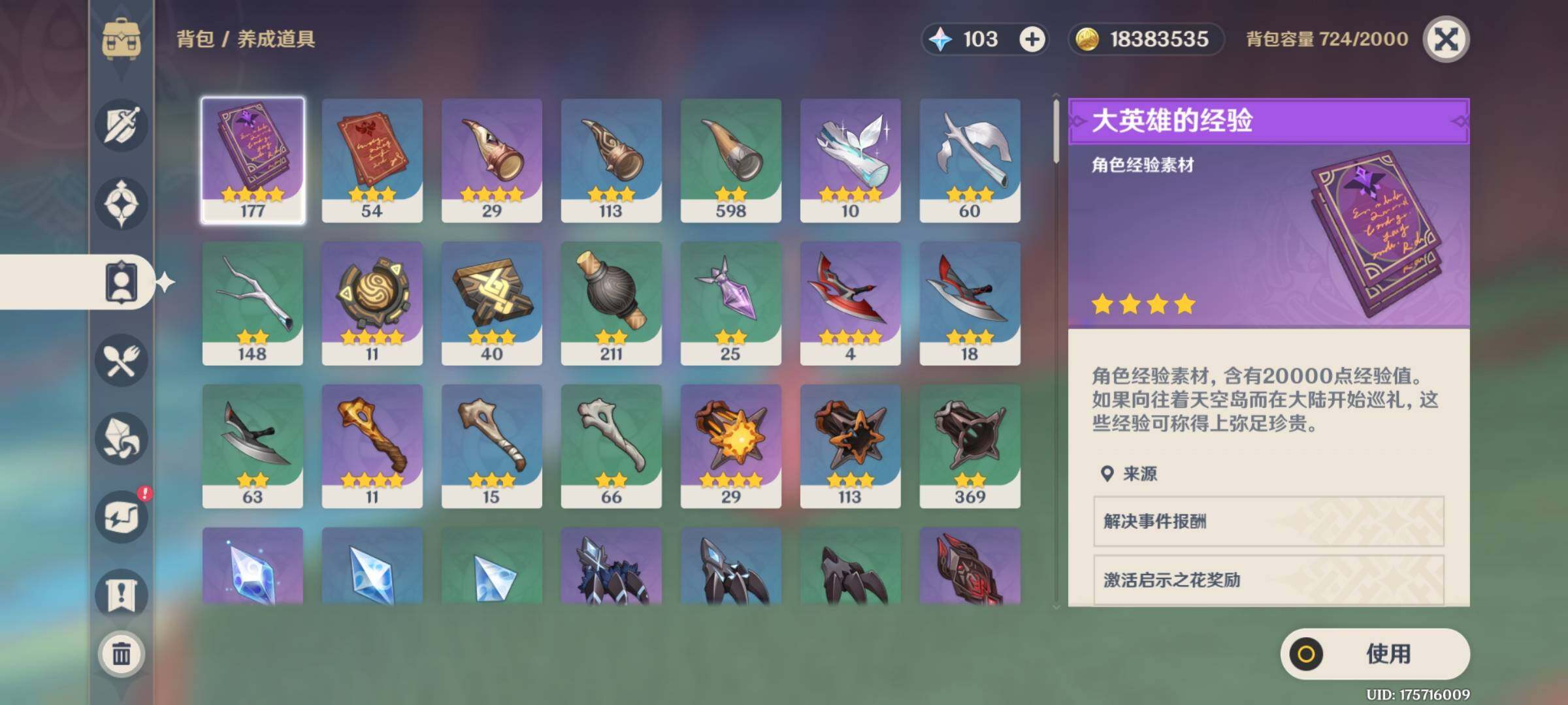 YSEY31268原神账号详情图6