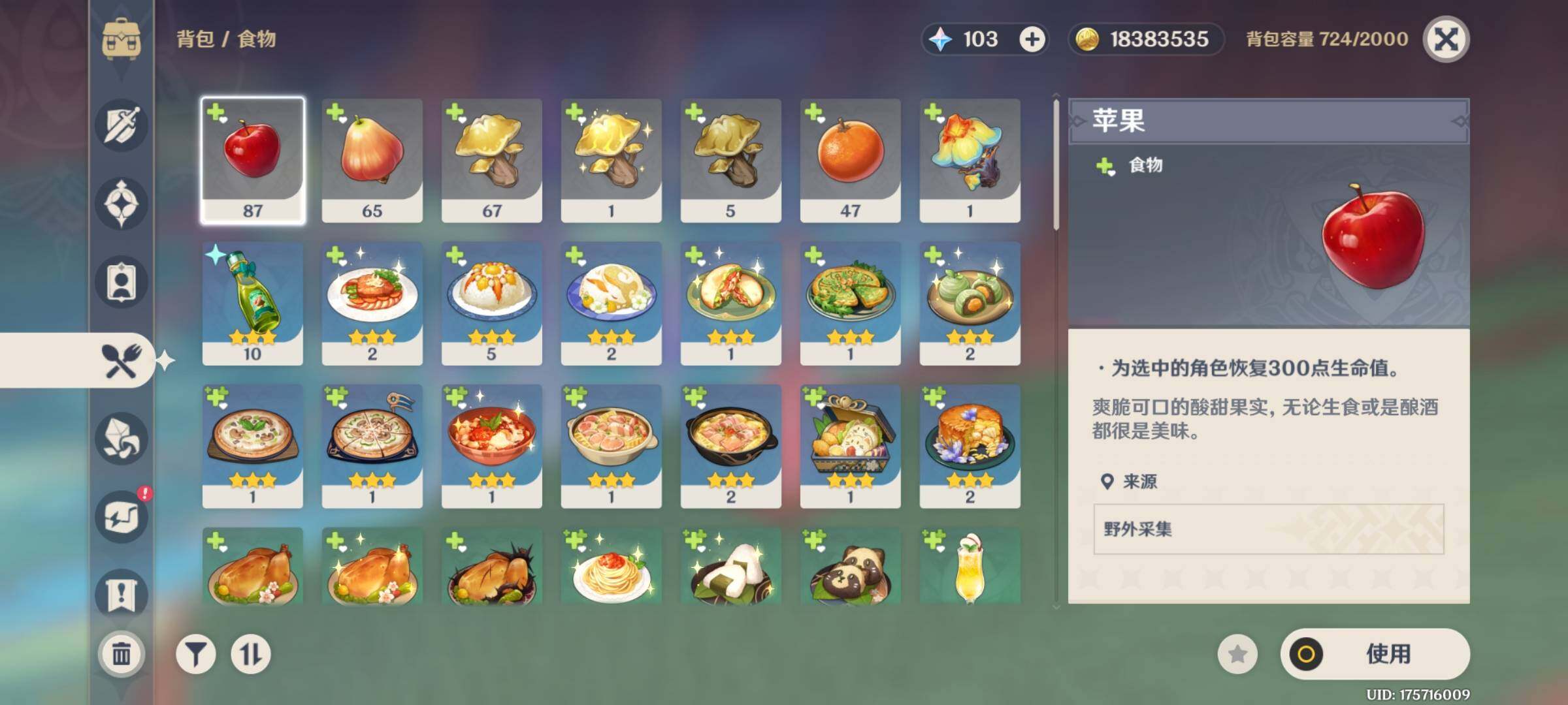 YSEY31268原神账号详情图7