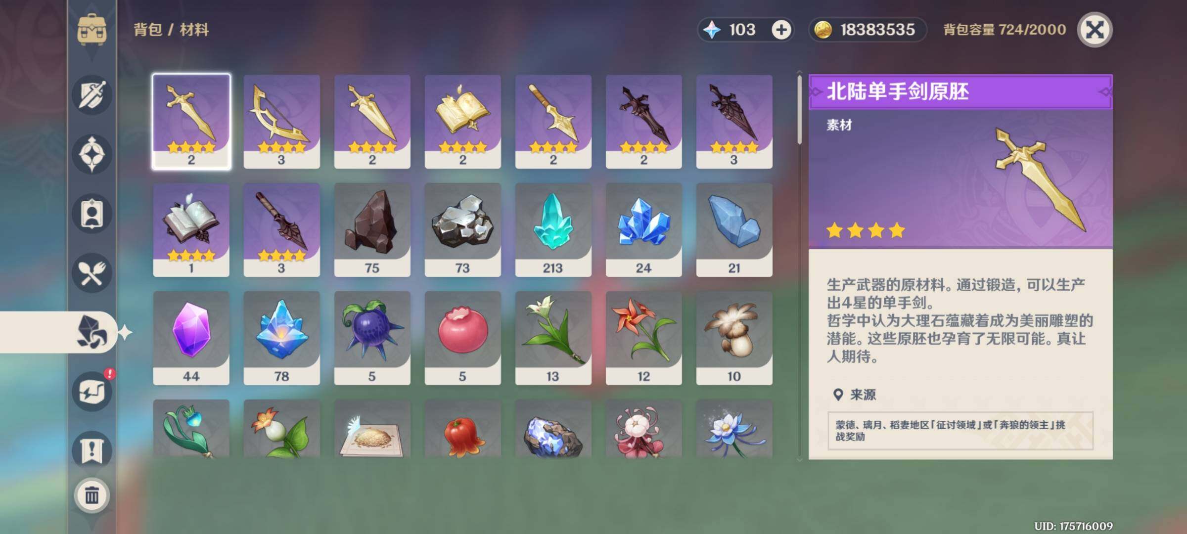 YSEY31268原神账号详情图8