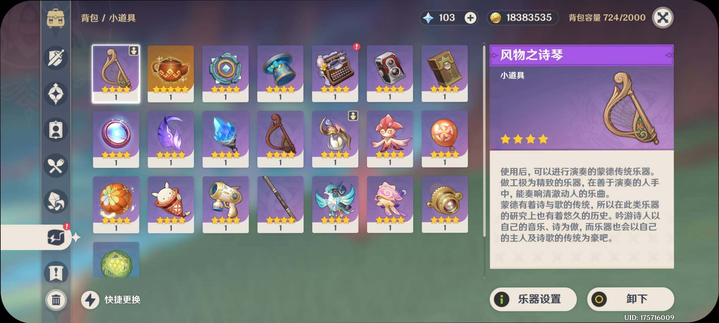 YSEY31268原神账号详情图9