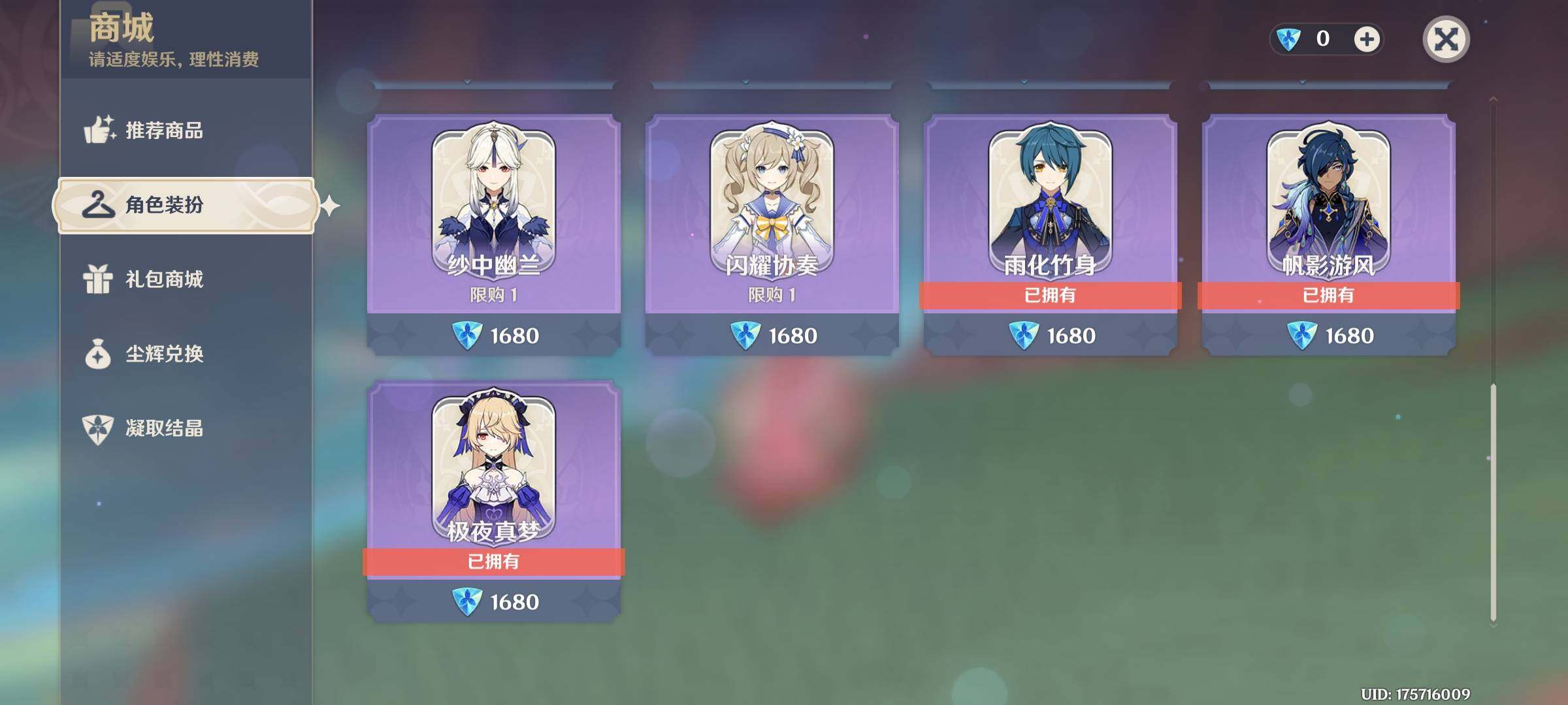 YSEY31268原神账号详情图11