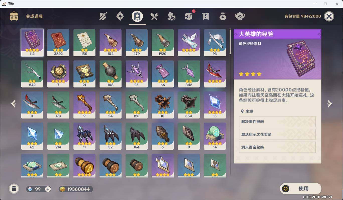 YSEY31249原神账号详情图9 YSEY31249原神账号详情图9