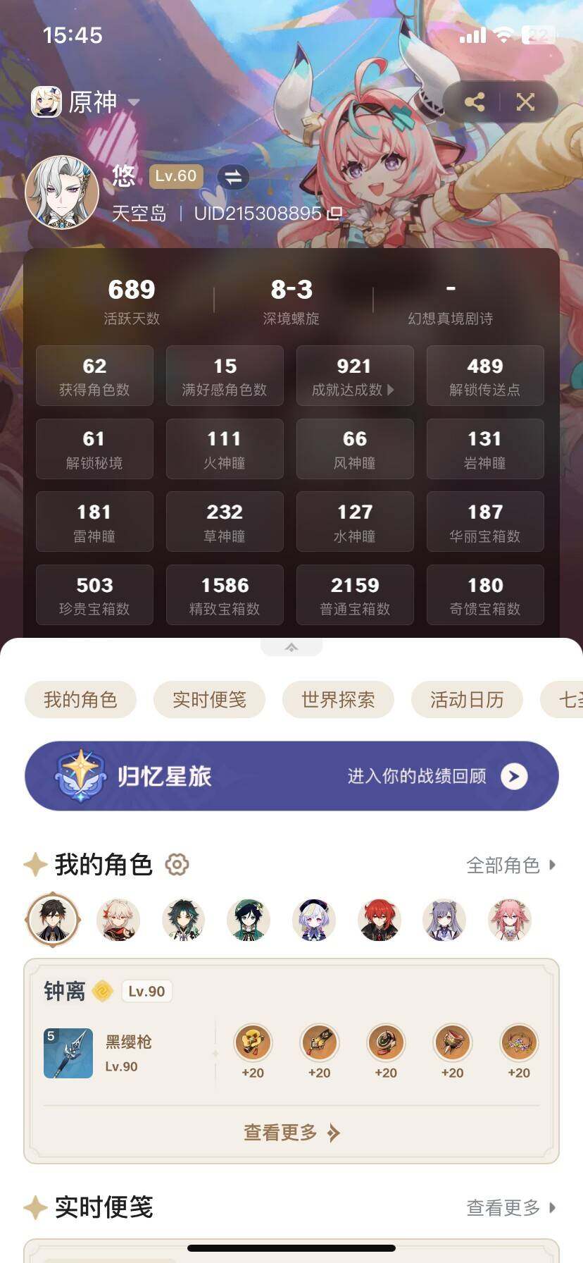YSEY31253原神账号详情图8