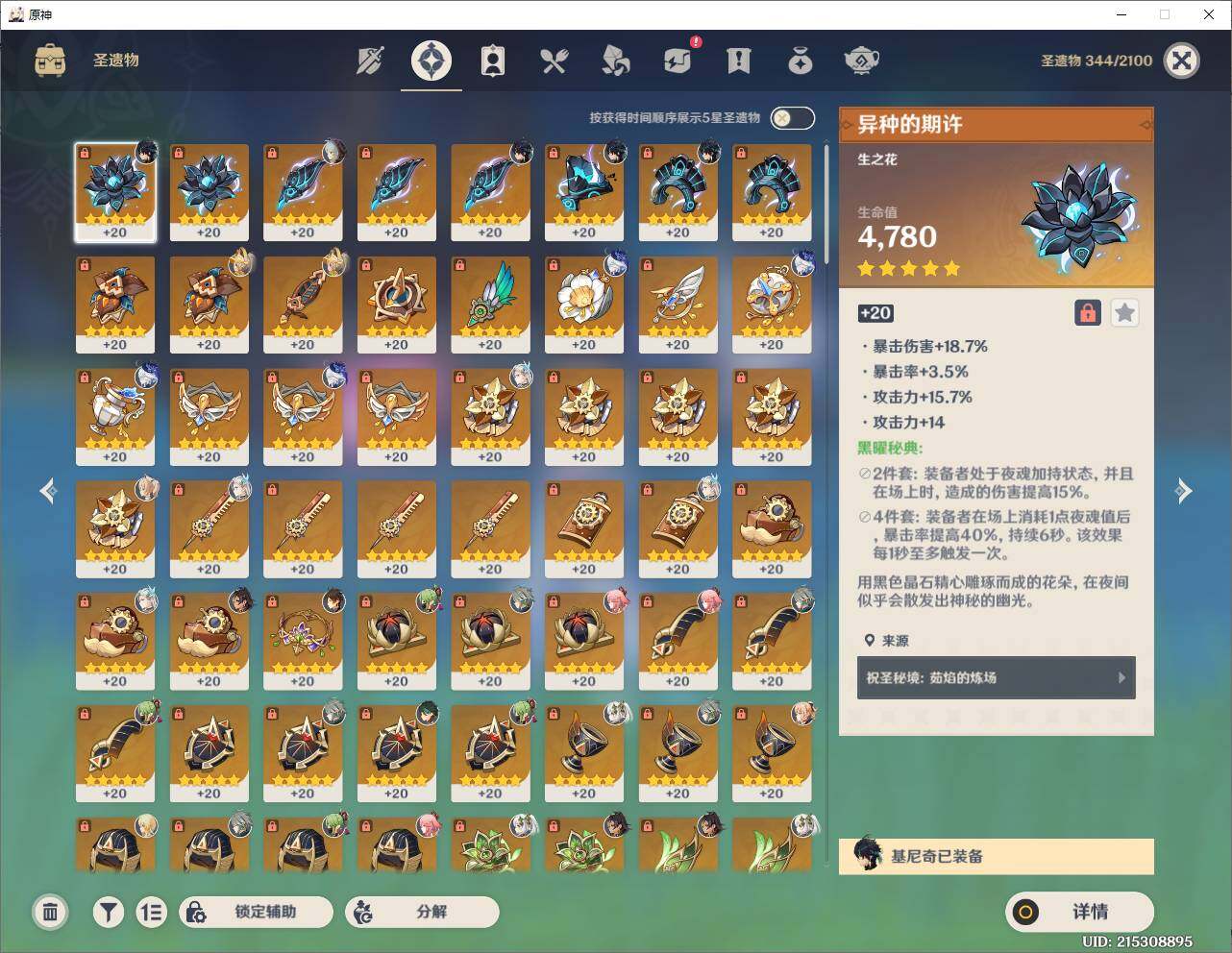 YSEY31253原神账号详情图7