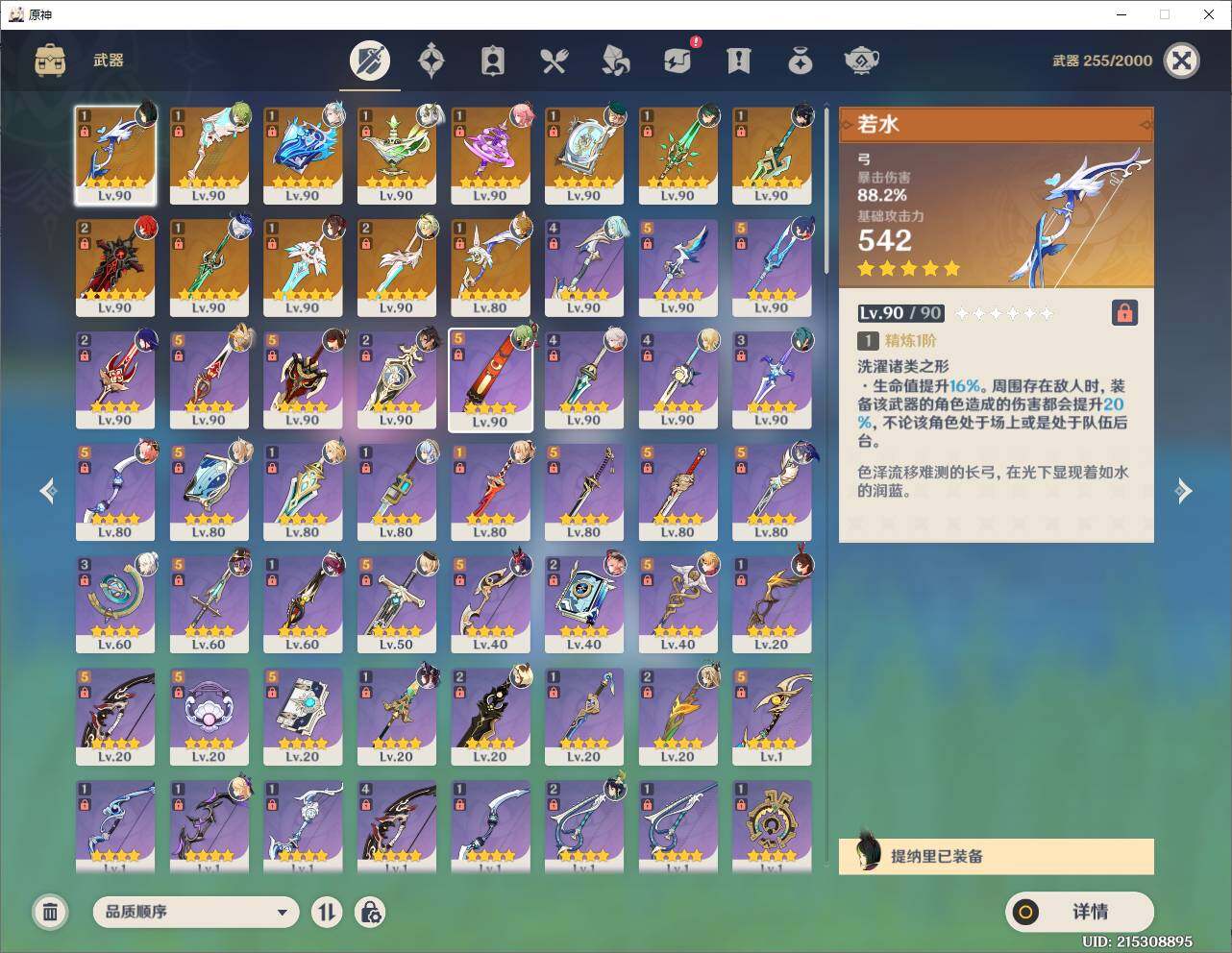 YSEY31253原神账号详情图6