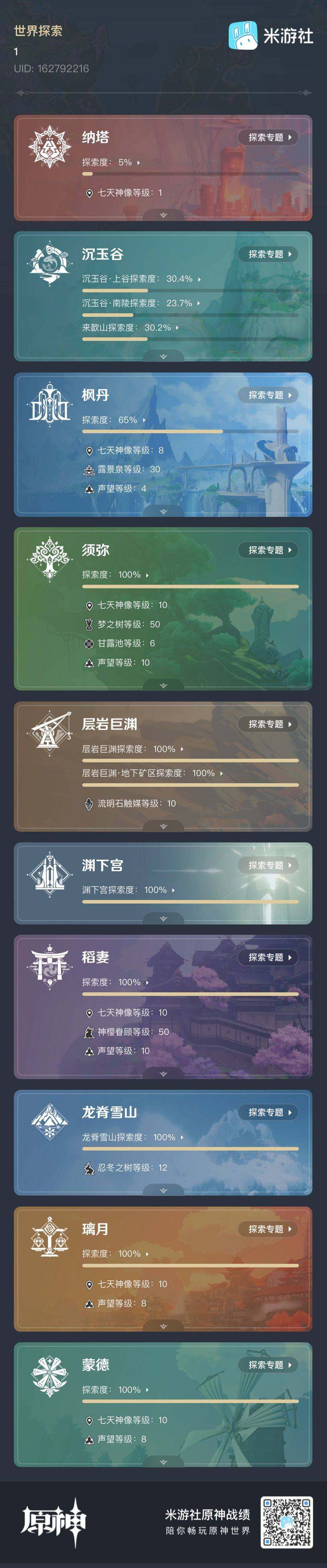 YSEY31252原神账号详情图4