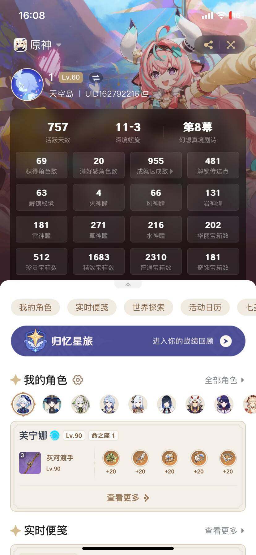 YSEY31252原神账号详情图10
