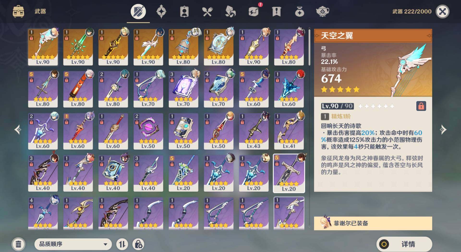 YSEY31248原神账号详情图6