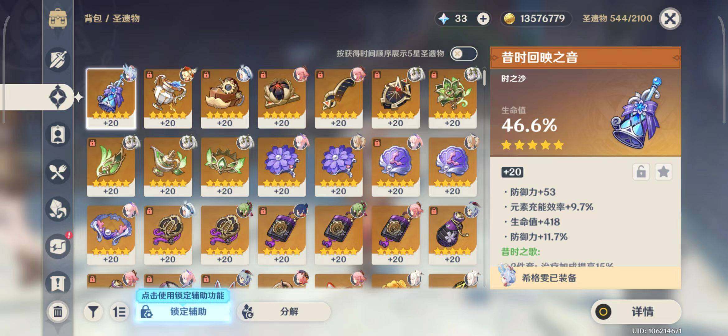 YSEY31246原神账号详情图7