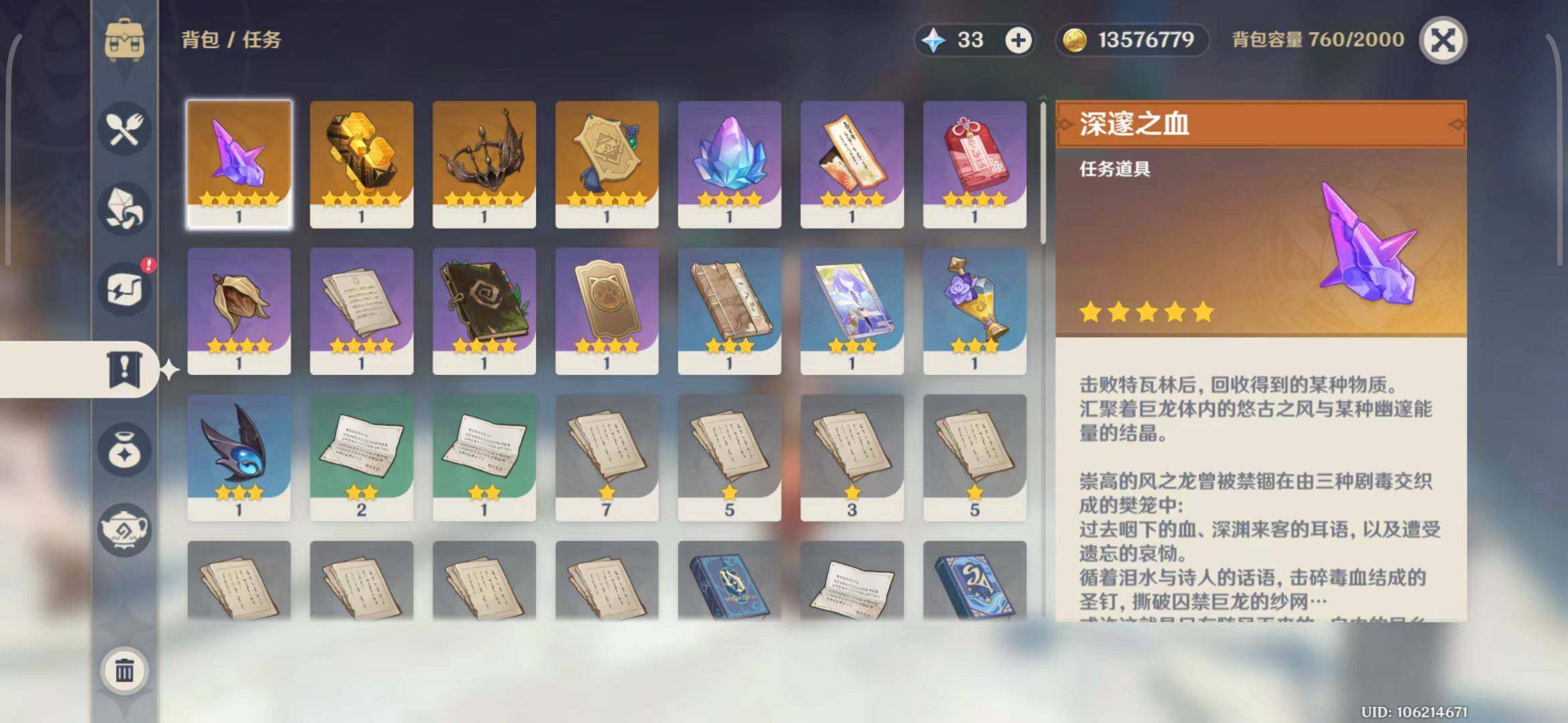 YSEY31246原神账号详情图9