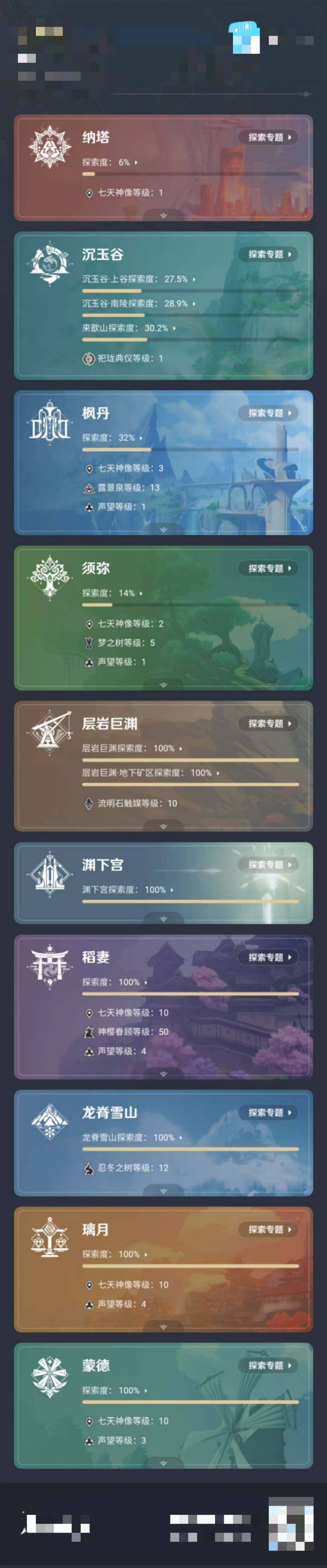 YSEY31246原神账号详情图4