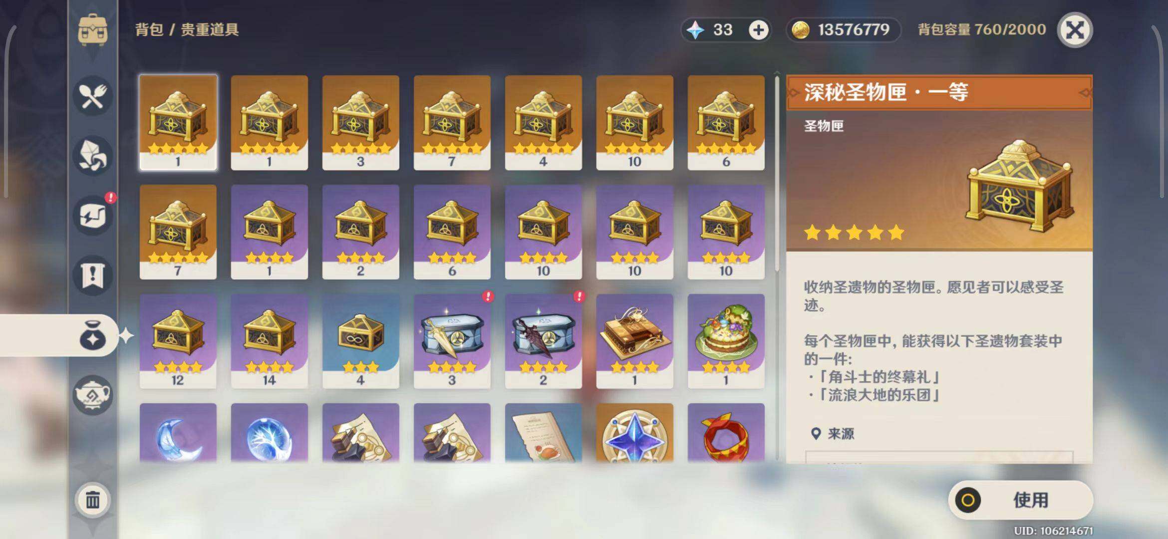 YSEY31246原神账号详情图12