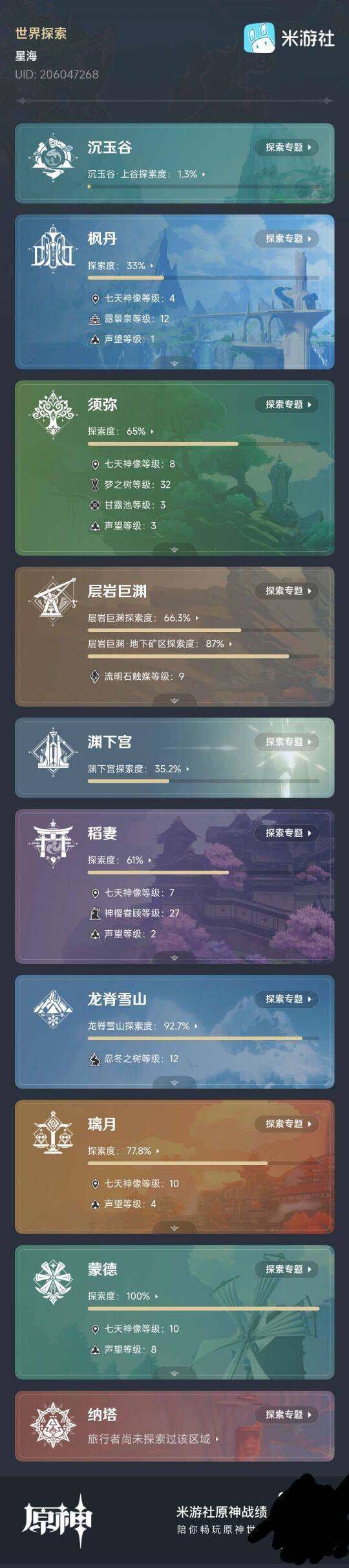 YSEY31248原神账号详情图8
