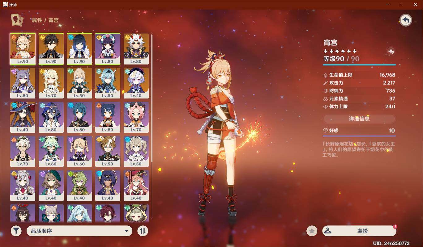 YSEY31251原神账号详情图4
