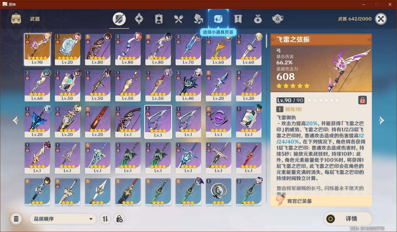 YSEY31251原神账号详情图5