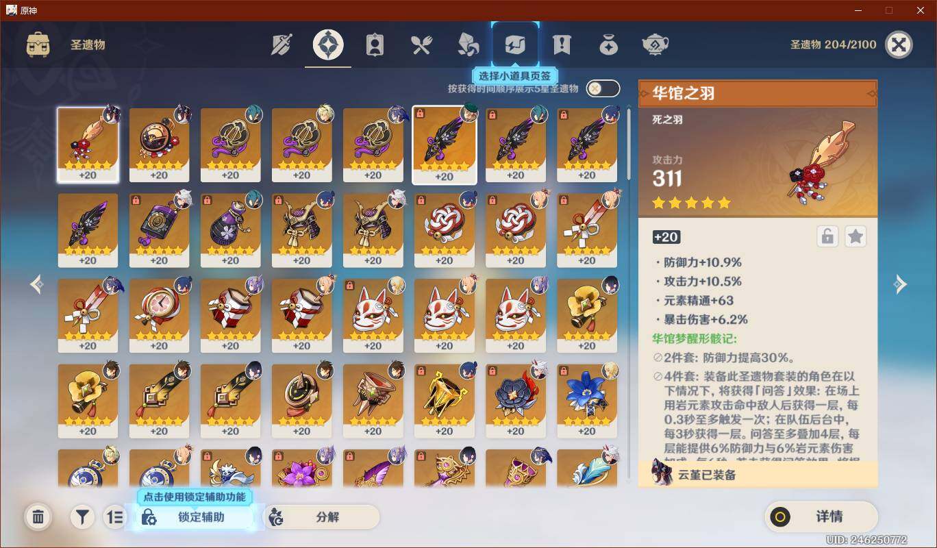 YSEY31251原神账号详情图6