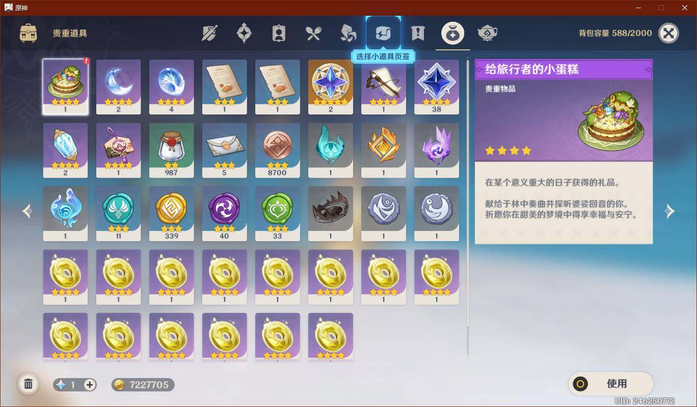 YSEY31251原神账号详情图7