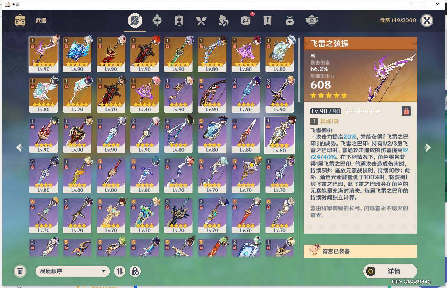 YSEY31257原神账号详情图3