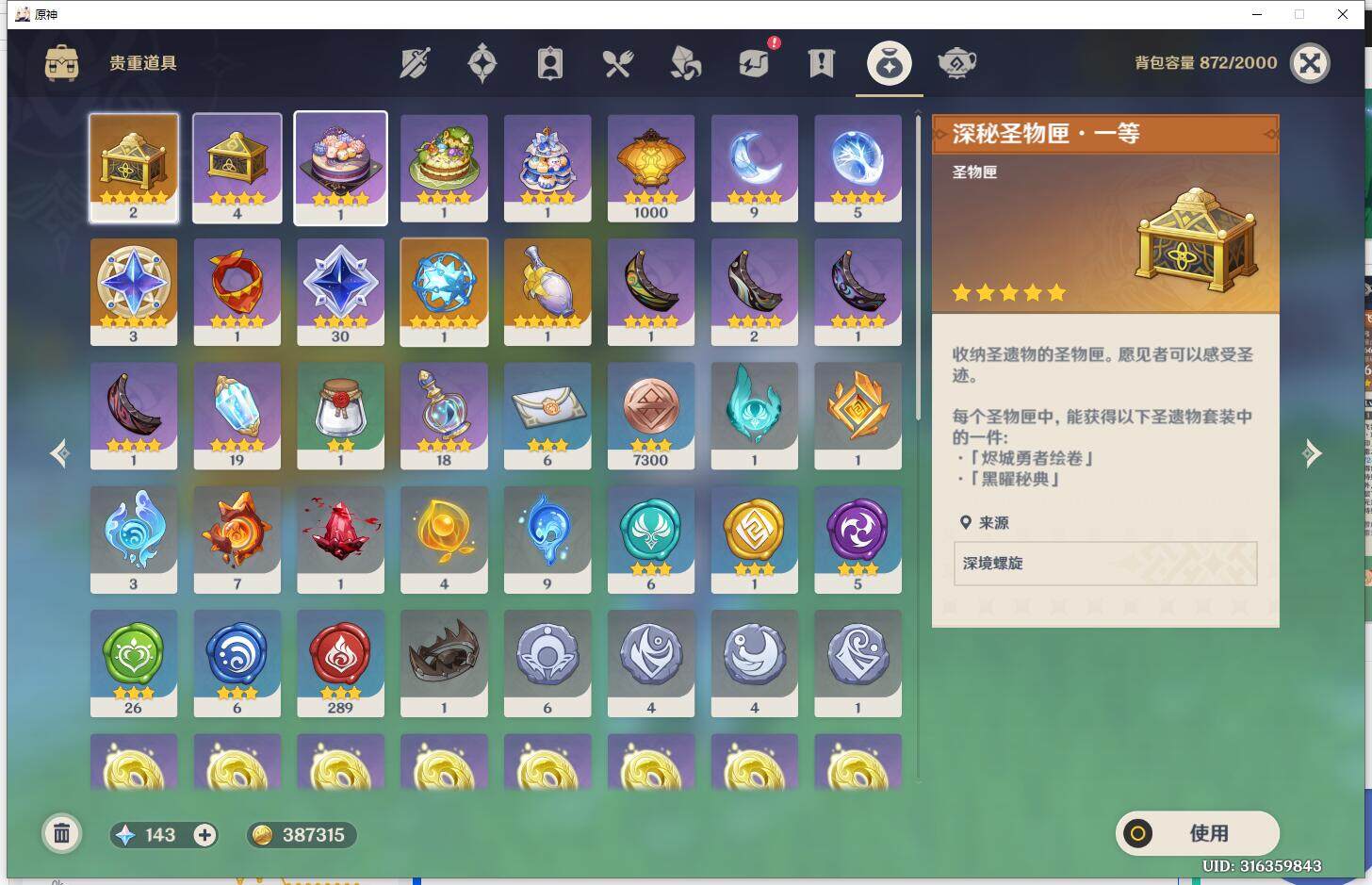 YSEY31257原神账号详情图4