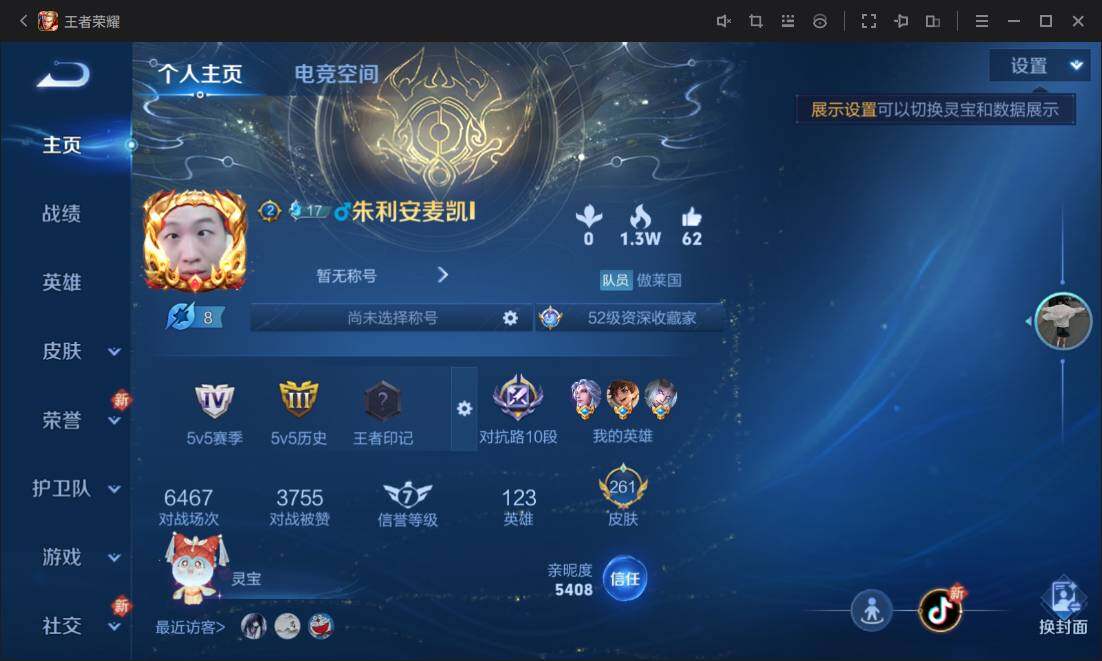 WZ03391918王者荣耀账号详情图7