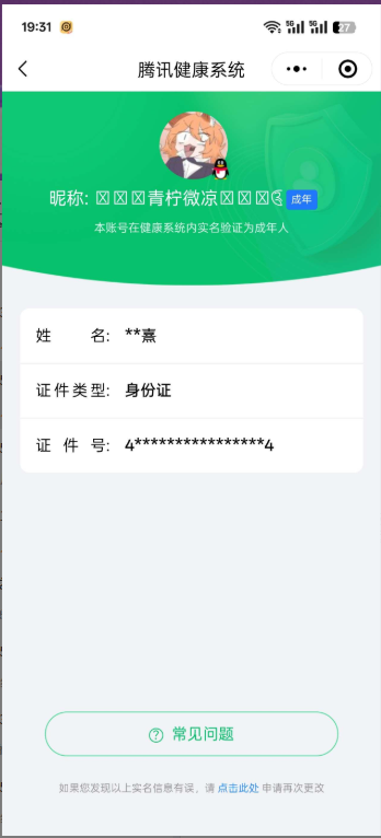 WZ03391903王者荣耀账号详情图7