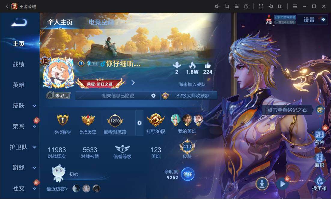 WZ03391903王者荣耀账号详情图8