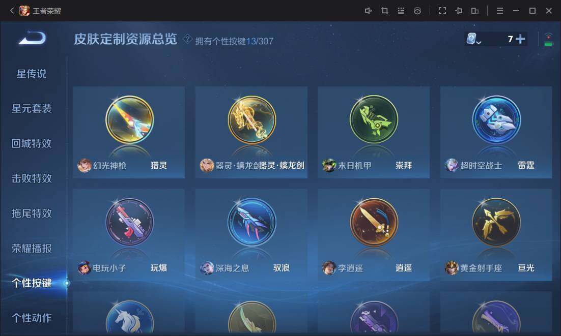 WZ03391903王者荣耀账号详情图20