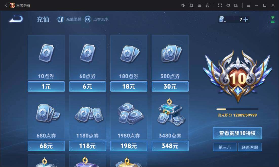 WZ03391903王者荣耀账号详情图21