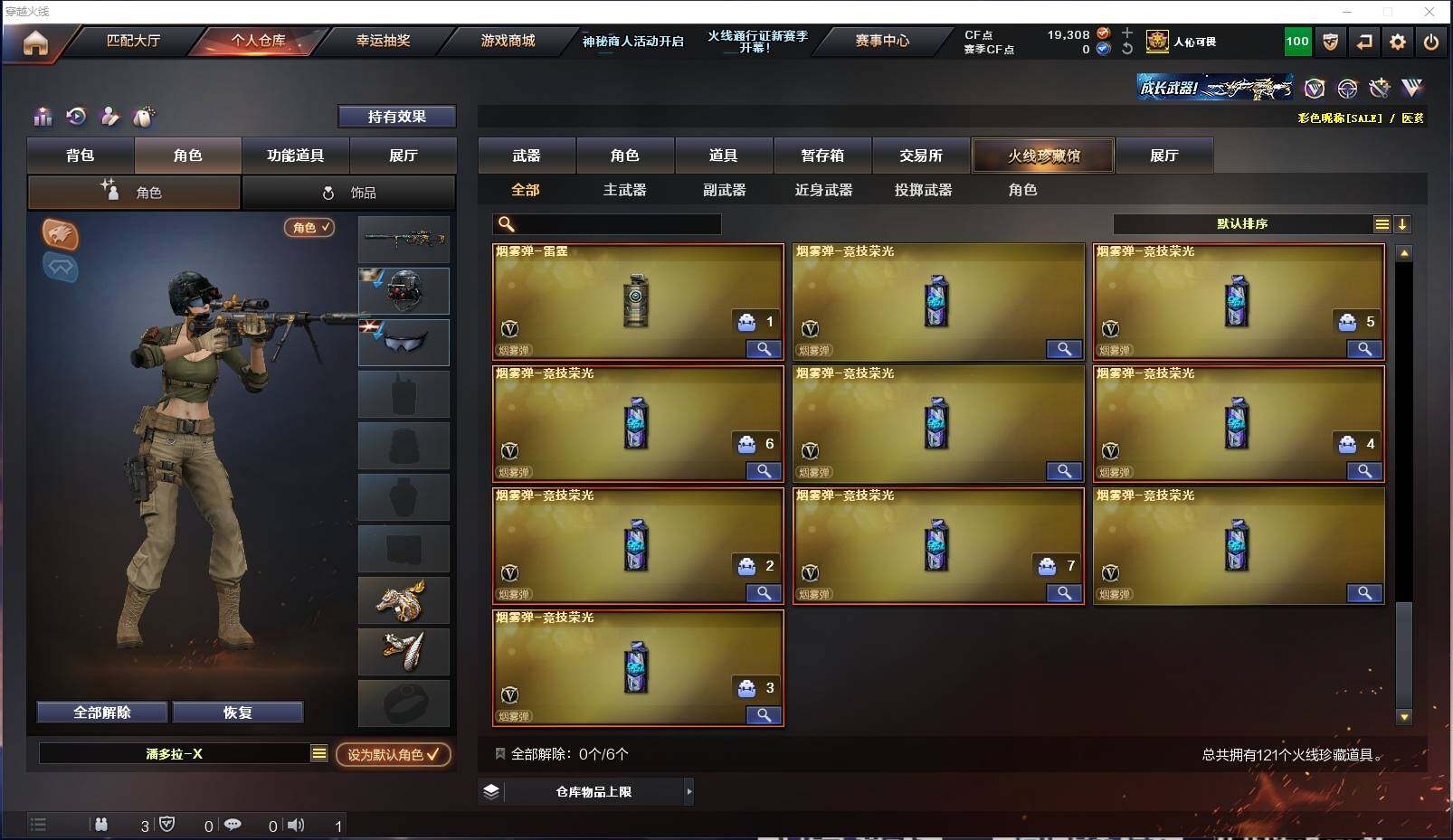 CFXS310243穿越火线账号详情图11