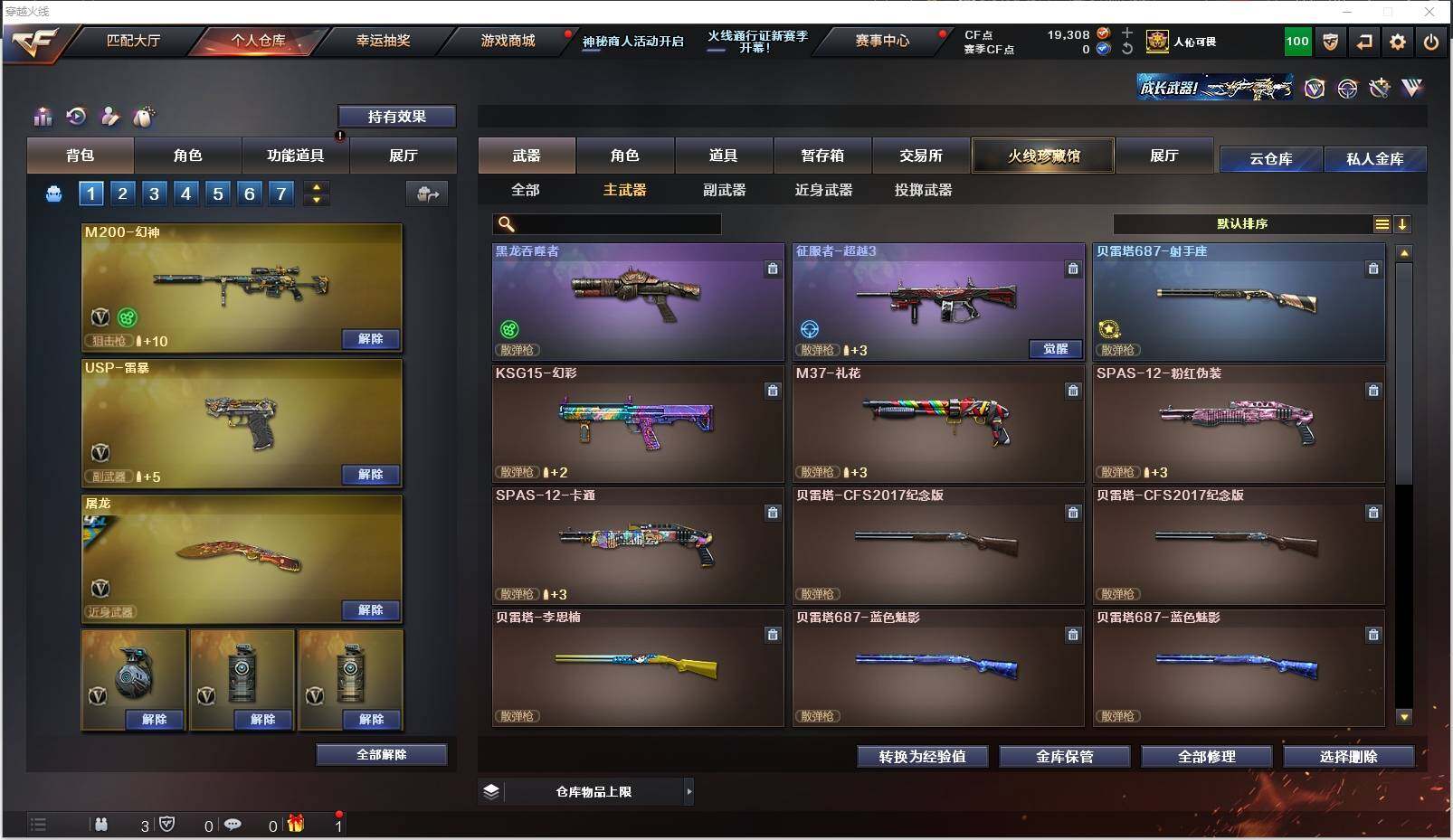 CFXS310243穿越火线账号详情图21