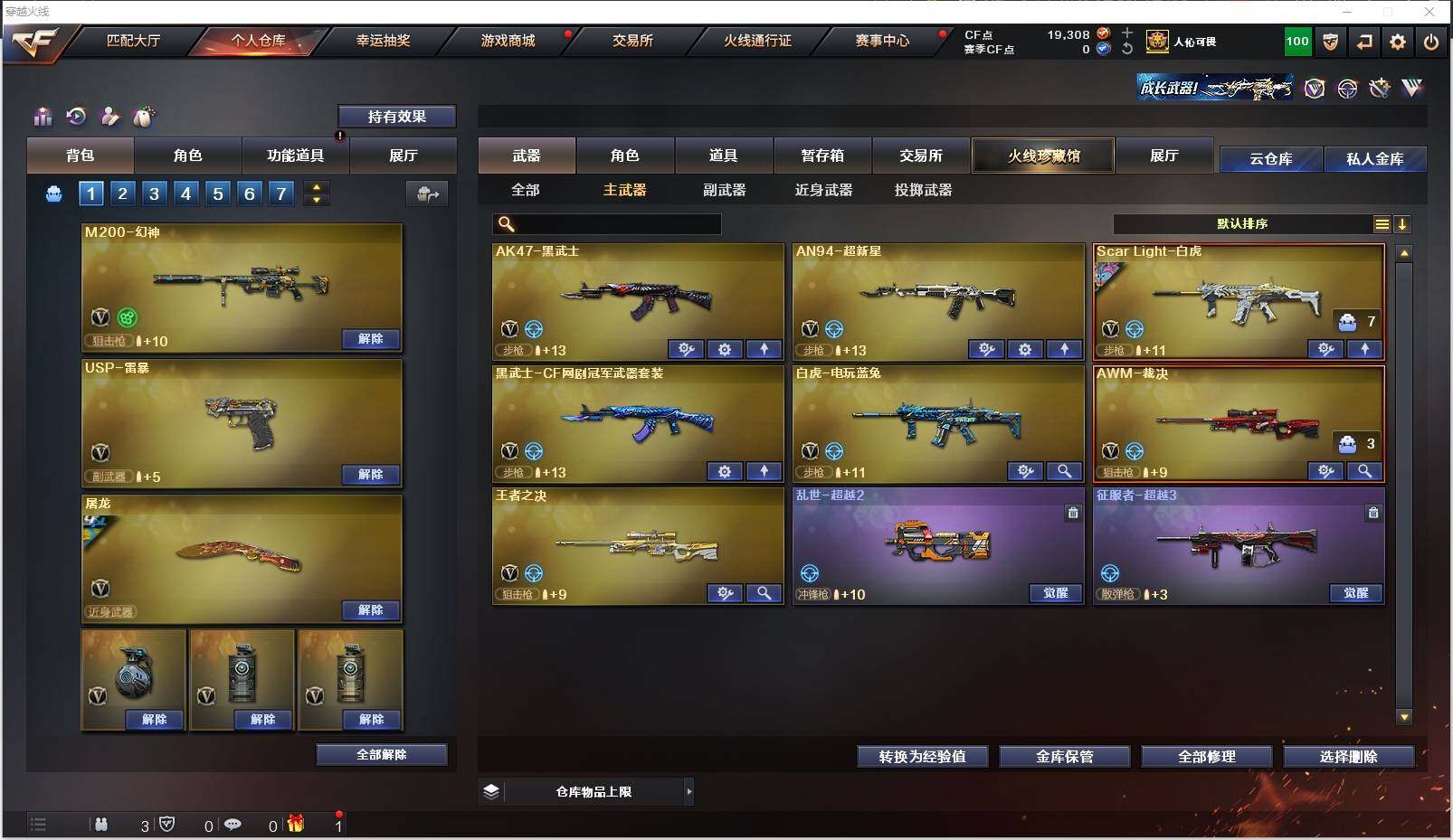 CFXS310243穿越火线账号详情图22