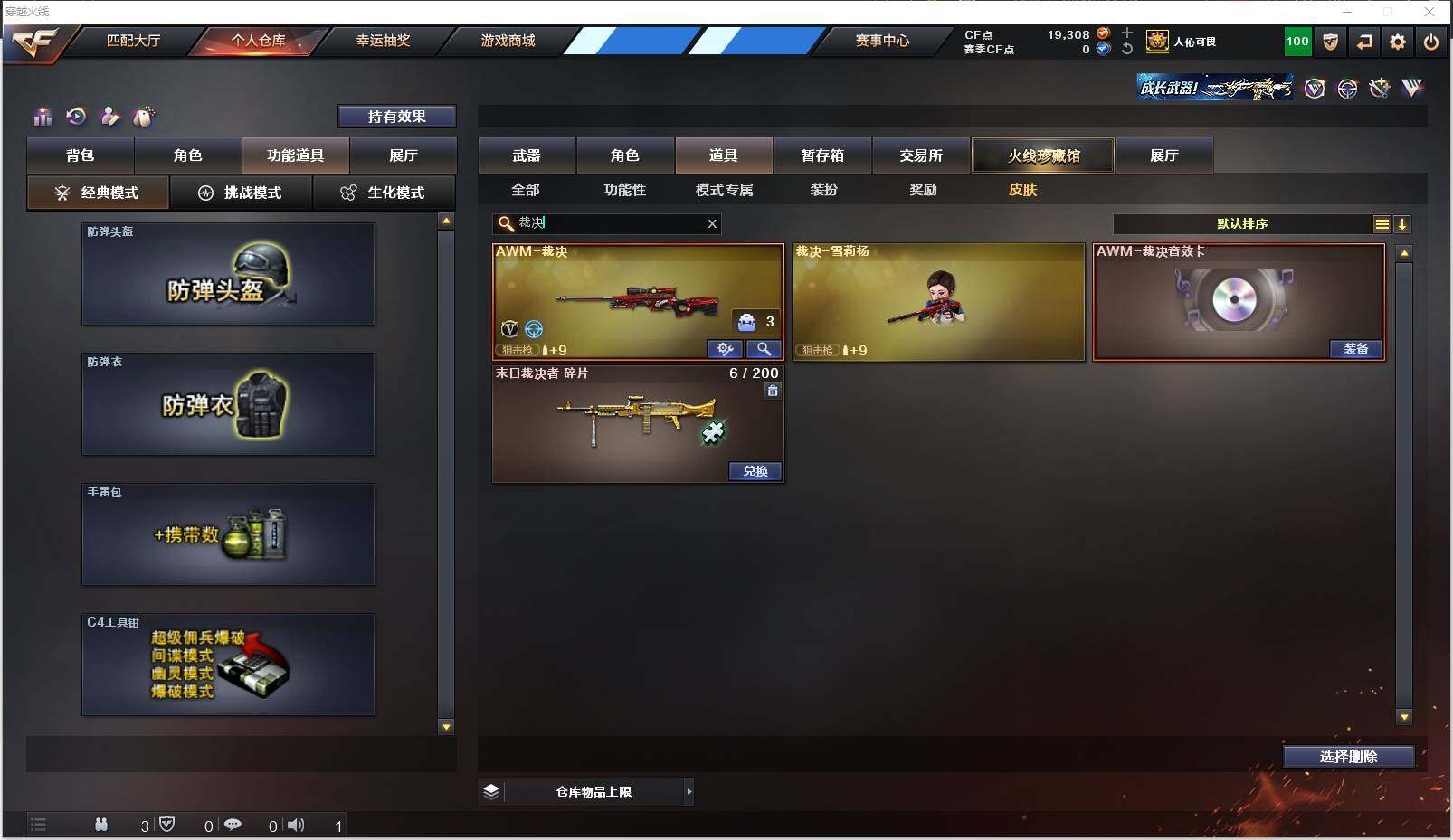 CFXS310243穿越火线账号详情图40
