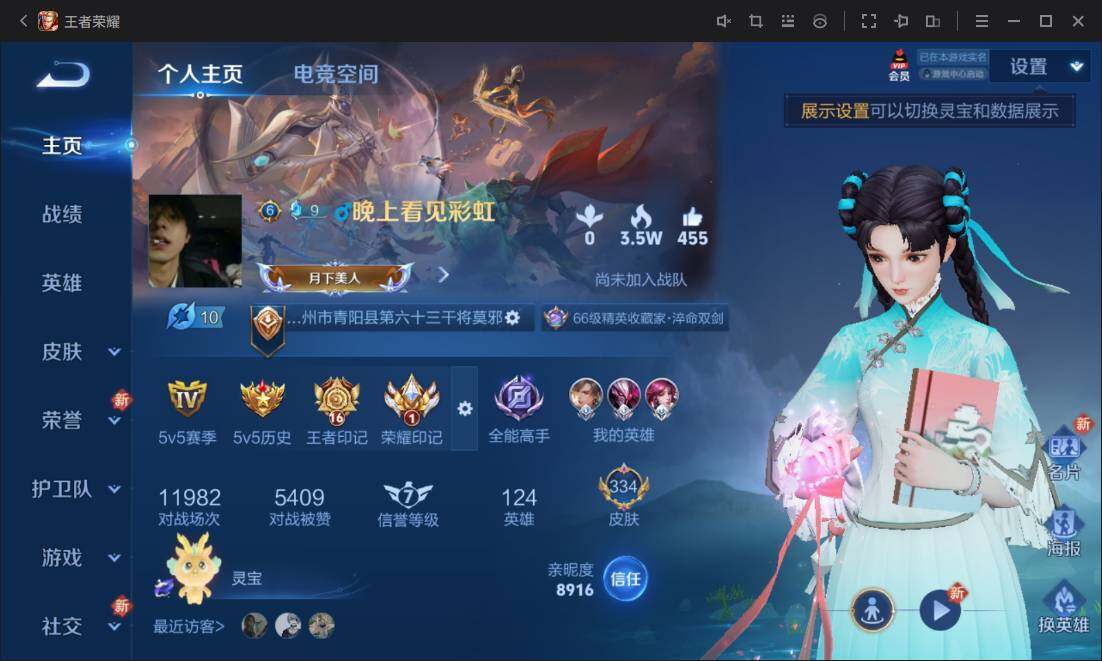 WZ03391894王者荣耀账号详情图7